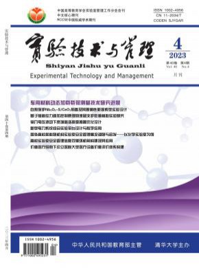 实验技术与管理杂志